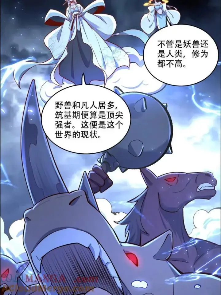 漫画《原来我是修仙大佬》第551话 551话第31张图