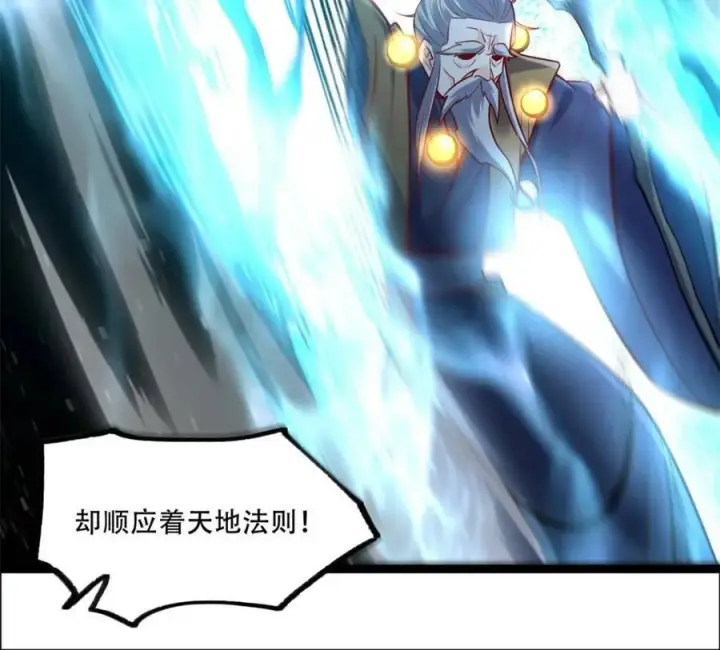 漫画《原来我是修仙大佬》第551话 551话第41张图