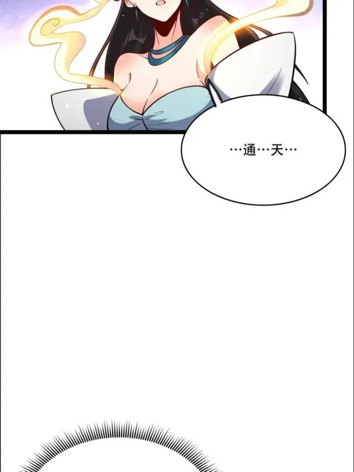 漫画《原来我是修仙大佬》第551话 551话第45张图