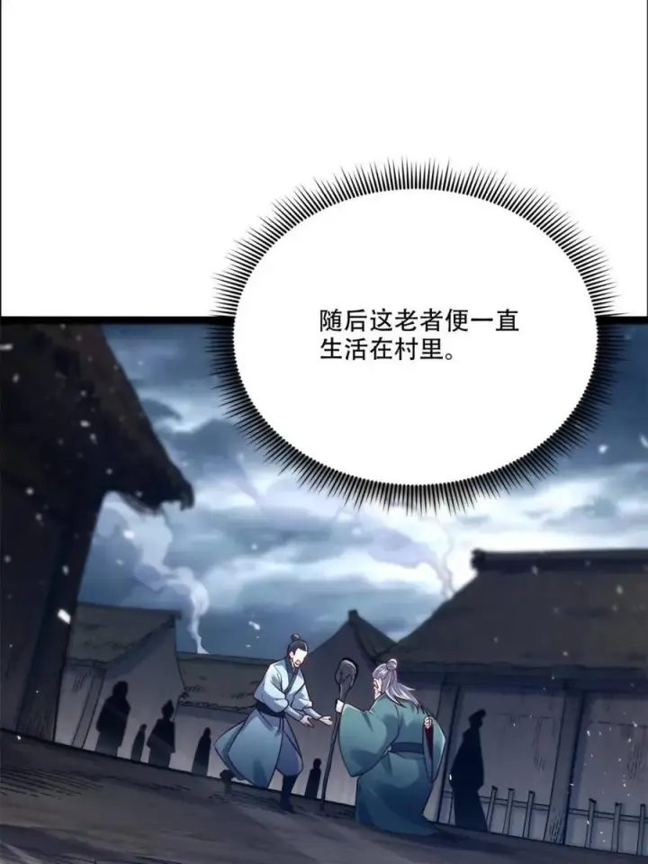 漫画《原来我是修仙大佬》第551话 551话第47张图