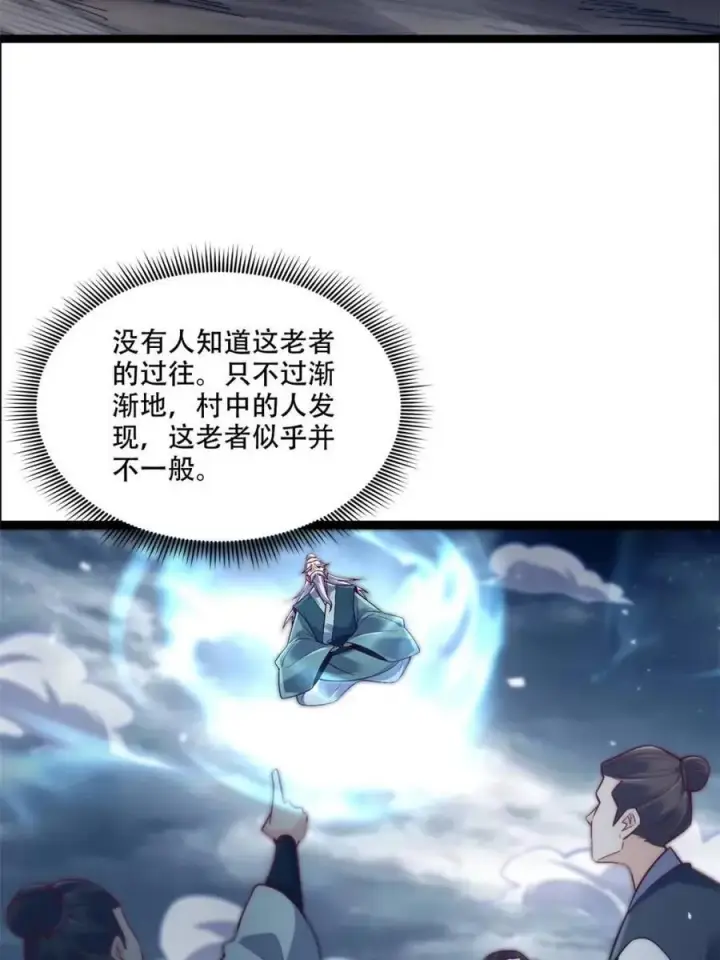 漫画《原来我是修仙大佬》第551话 551话第48张图