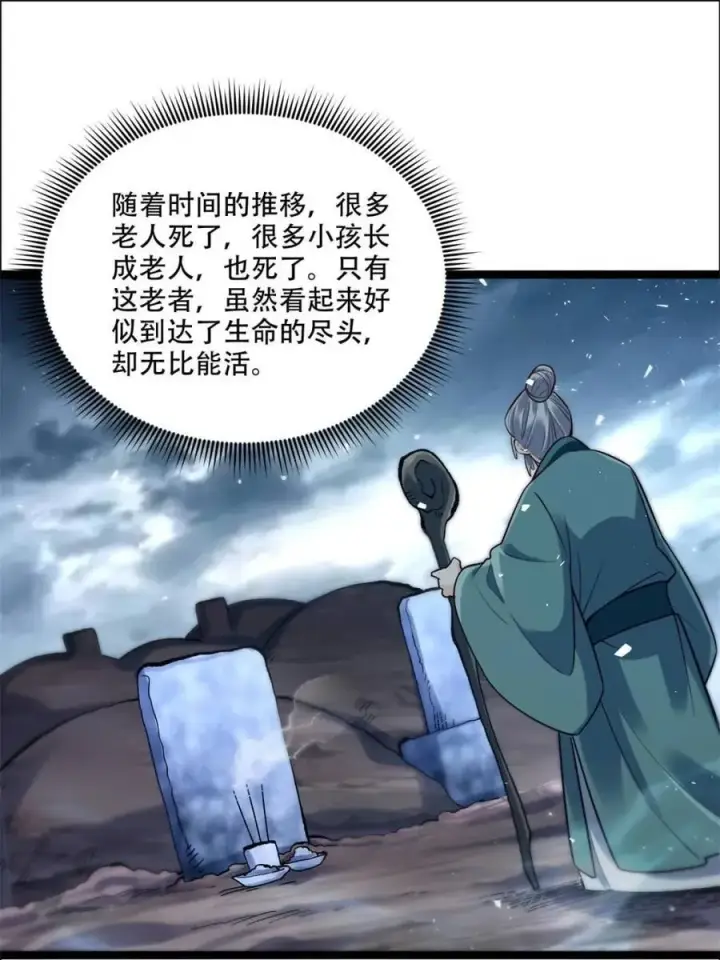 漫画《原来我是修仙大佬》第551话 551话第51张图