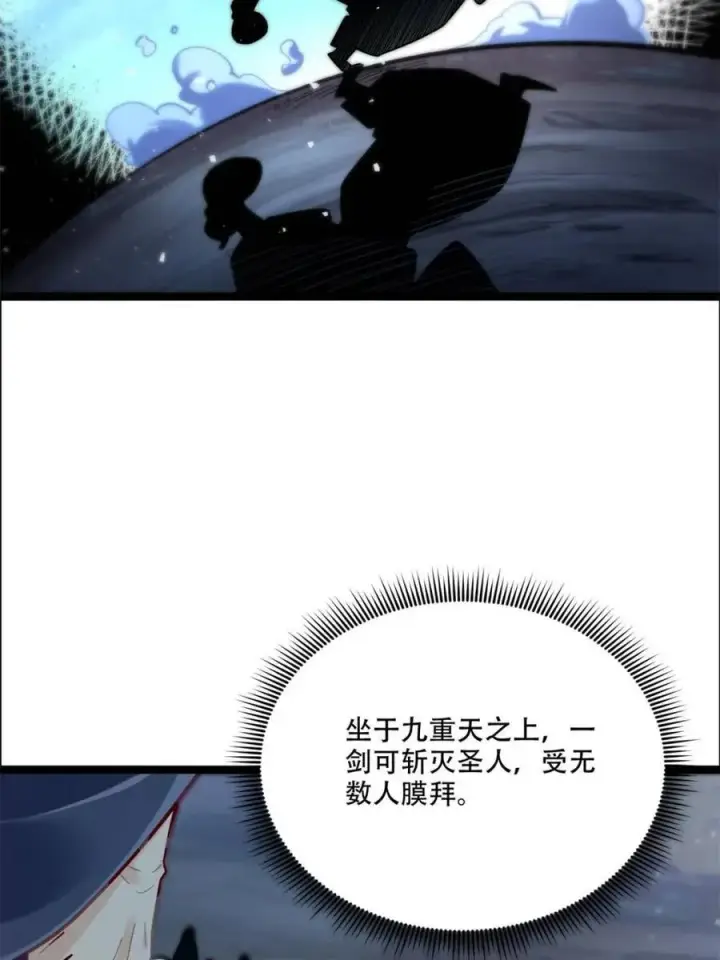 漫画《原来我是修仙大佬》第551话 551话第53张图
