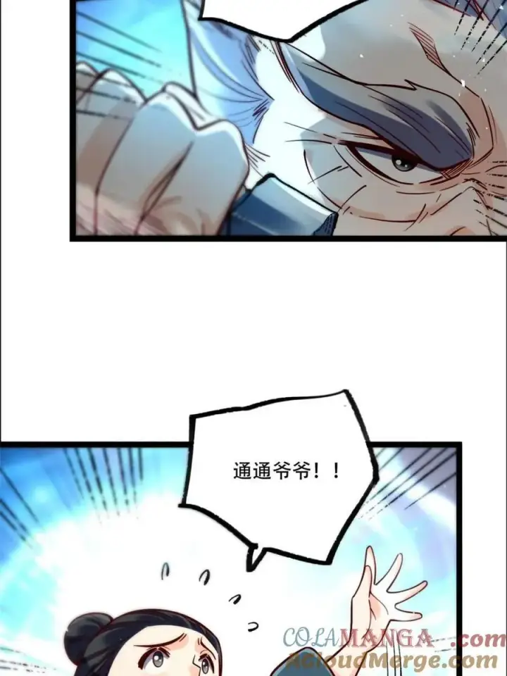 漫画《原来我是修仙大佬》第551话 551话第58张图