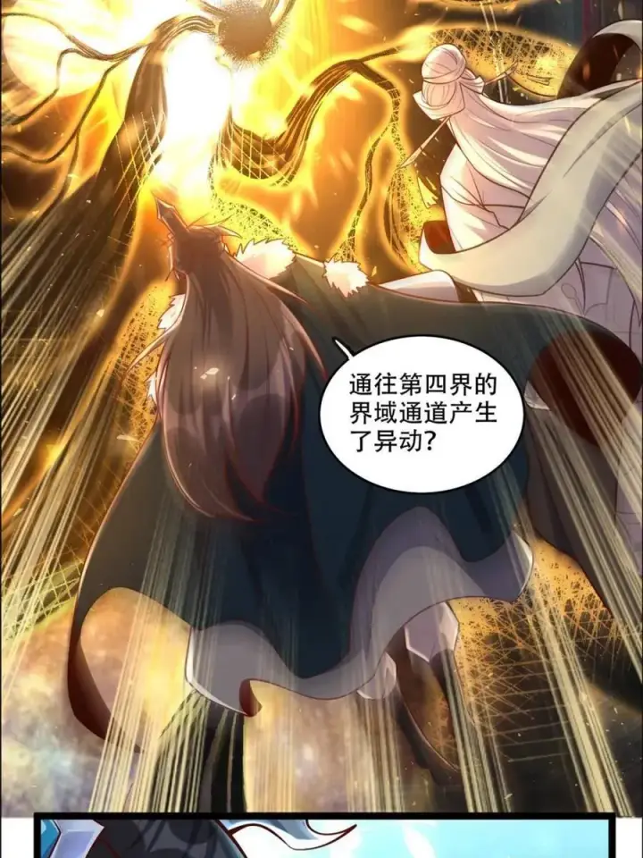 漫画《原来我是修仙大佬》第551话 551话第6张图