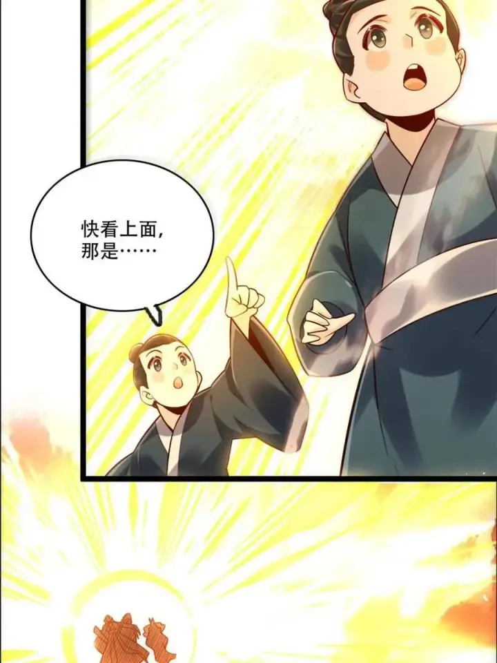 漫画《原来我是修仙大佬》第551话 551话第63张图