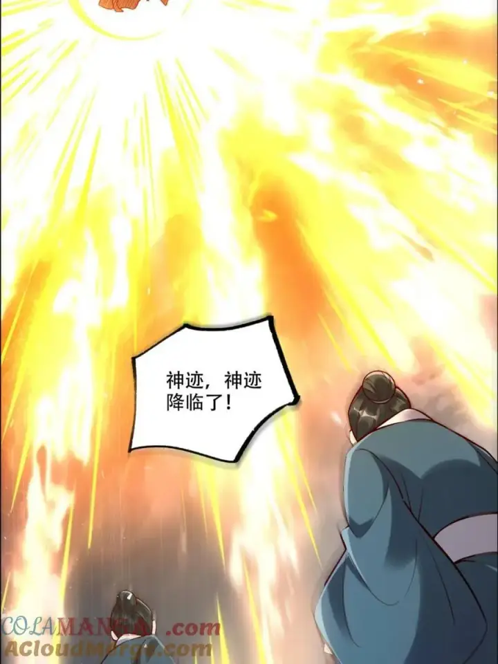 漫画《原来我是修仙大佬》第551话 551话第64张图