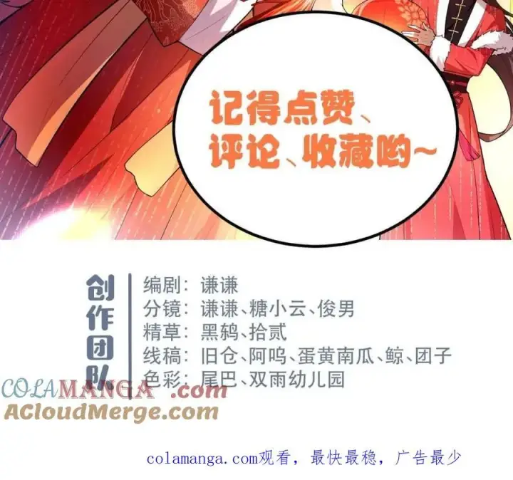 漫画《原来我是修仙大佬》第551话 551话第73张图