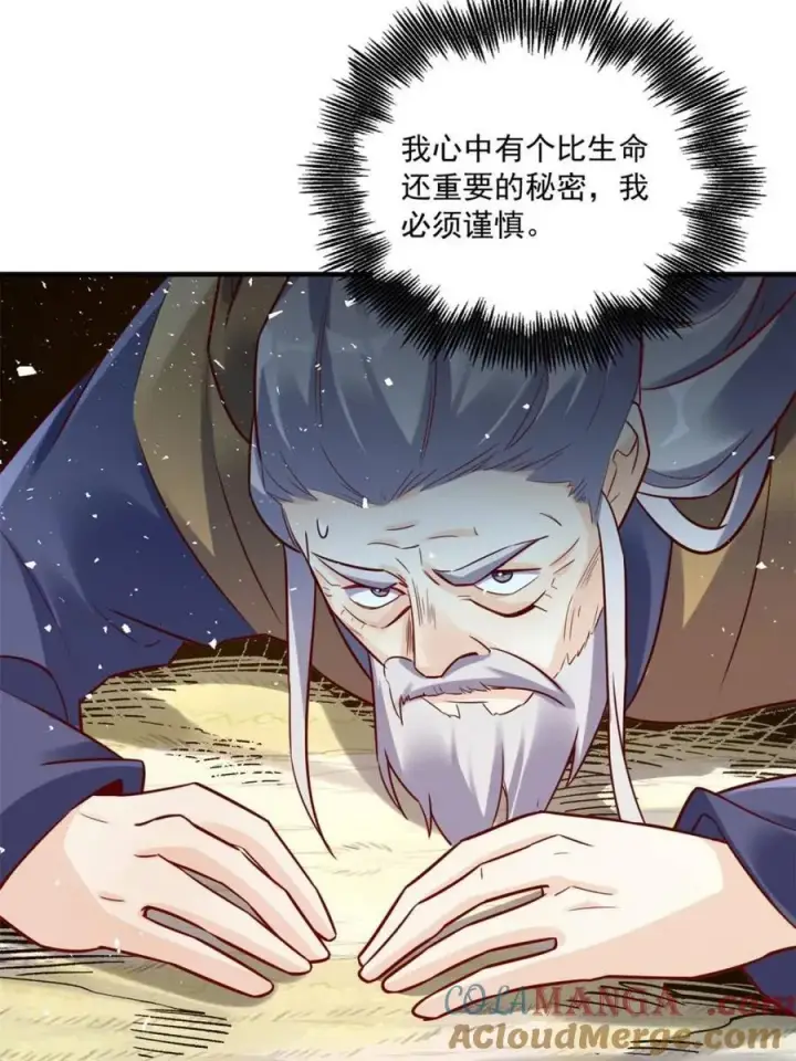 漫画《原来我是修仙大佬》第552话 552话第13张图