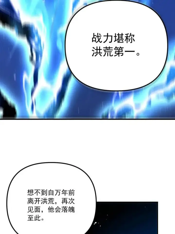 漫画《原来我是修仙大佬》第552话 552话第30张图