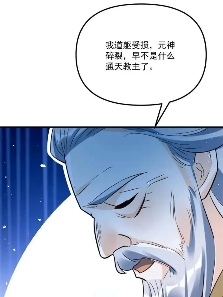 漫画《原来我是修仙大佬》第552话 552话第32张图