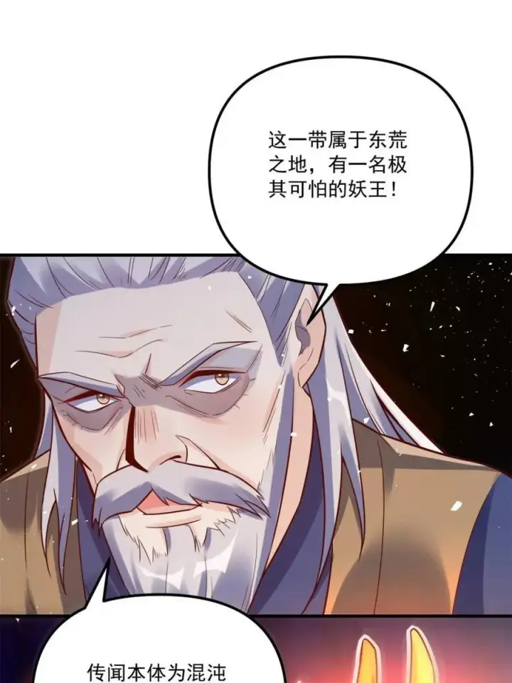 漫画《原来我是修仙大佬》第552话 552话第36张图