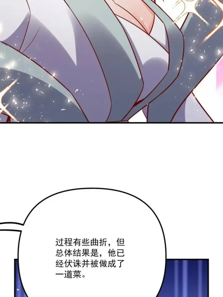 漫画《原来我是修仙大佬》第552话 552话第45张图
