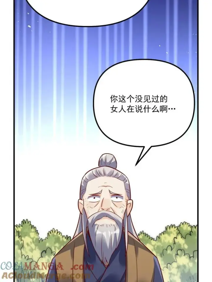 漫画《原来我是修仙大佬》第552话 552话第46张图