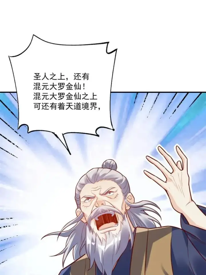 漫画《原来我是修仙大佬》第552话 552话第51张图