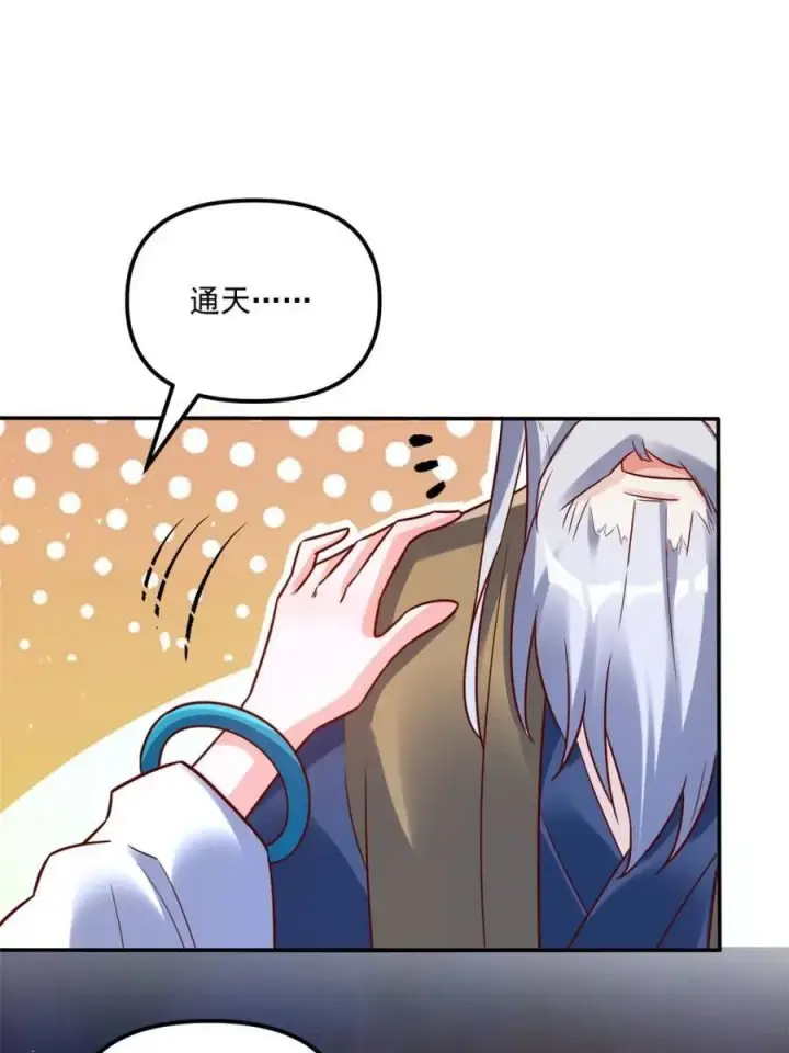 漫画《原来我是修仙大佬》第552话 552话第57张图