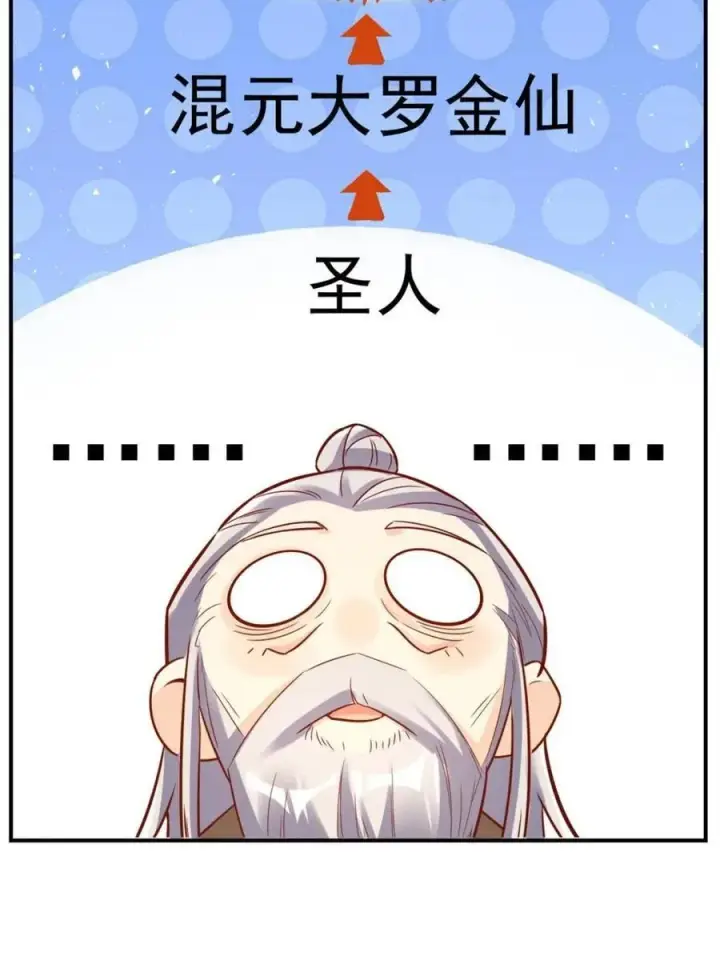 漫画《原来我是修仙大佬》第552话 552话第60张图