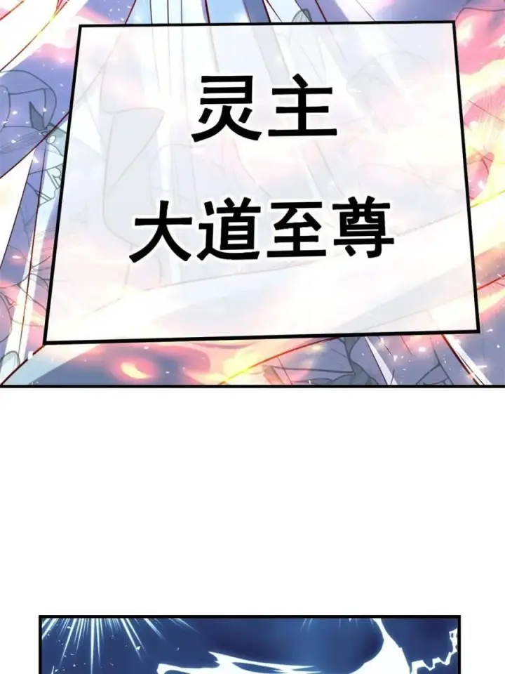 漫画《原来我是修仙大佬》第552话 552话第63张图