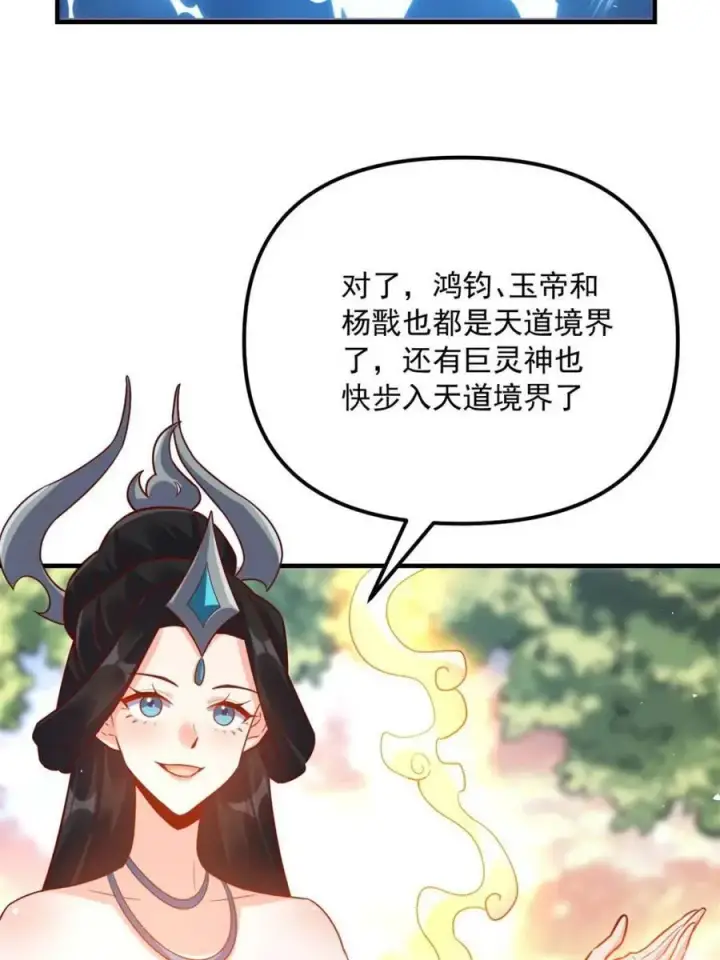 漫画《原来我是修仙大佬》第552话 552话第65张图