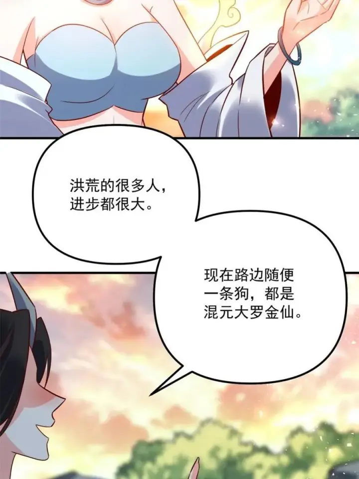 漫画《原来我是修仙大佬》第552话 552话第66张图