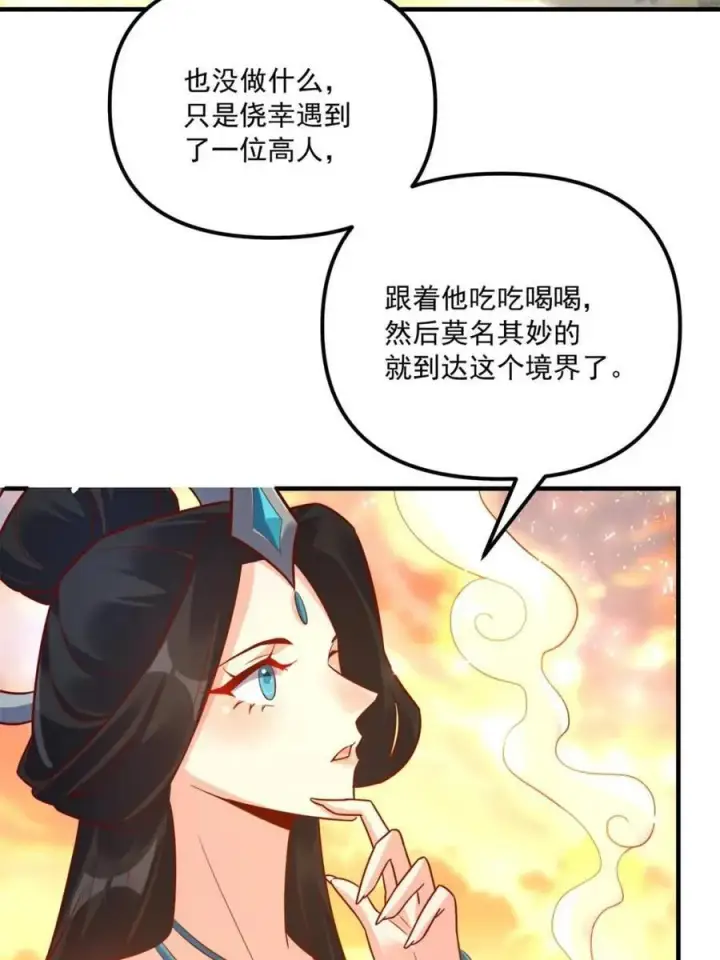 漫画《原来我是修仙大佬》第552话 552话第71张图