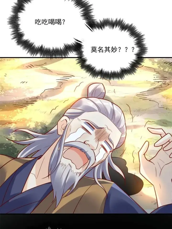 漫画《原来我是修仙大佬》第552话 552话第75张图