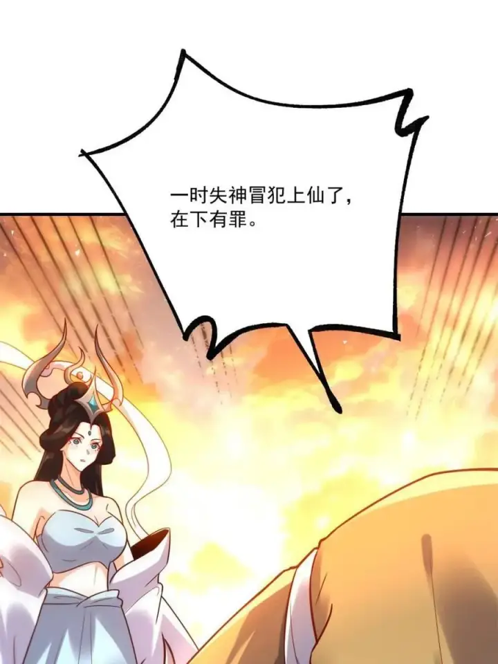 漫画《原来我是修仙大佬》第552话 552话第9张图
