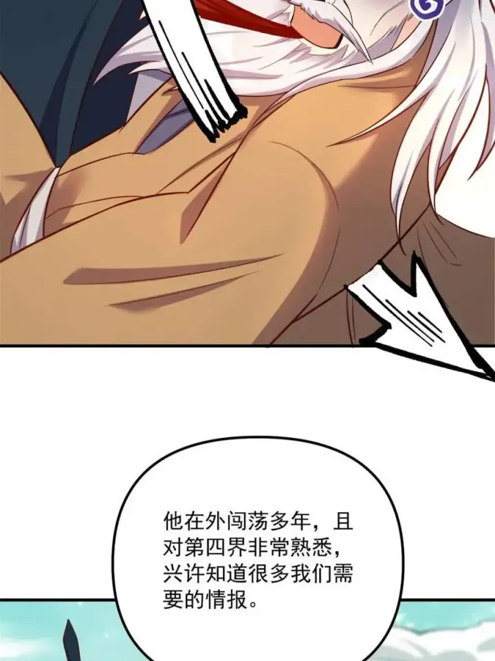 漫画《原来我是修仙大佬》第553话 553话第11张图