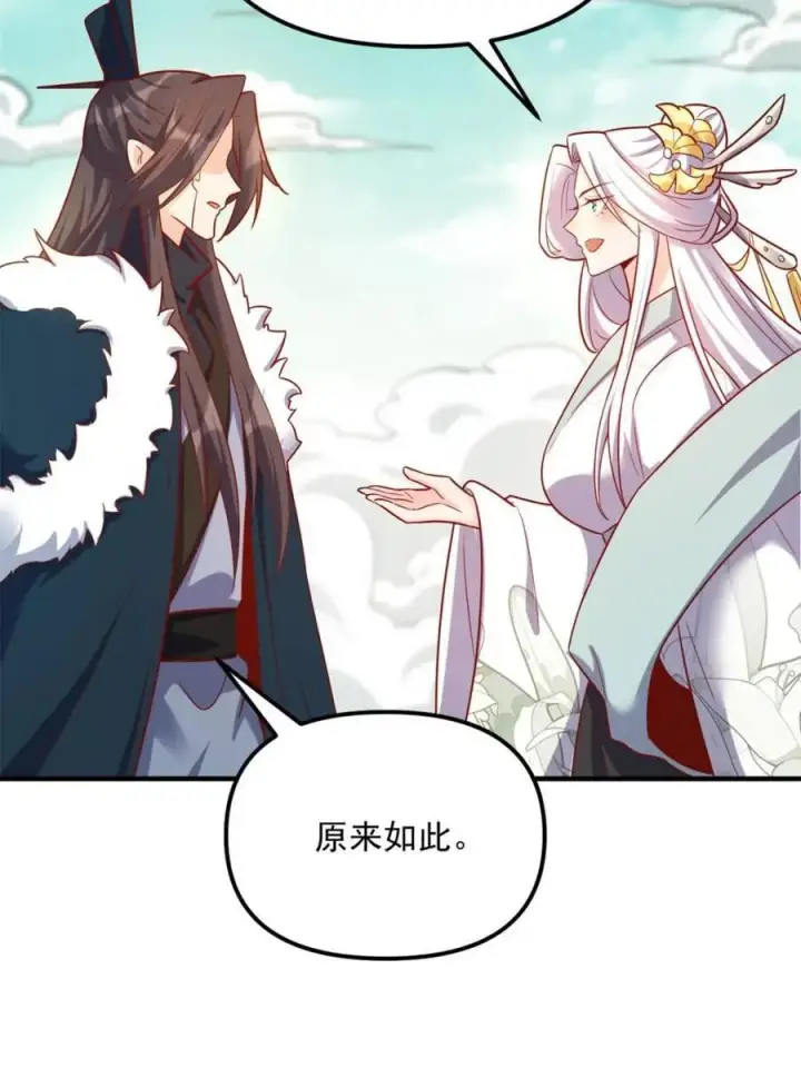 漫画《原来我是修仙大佬》第553话 553话第12张图