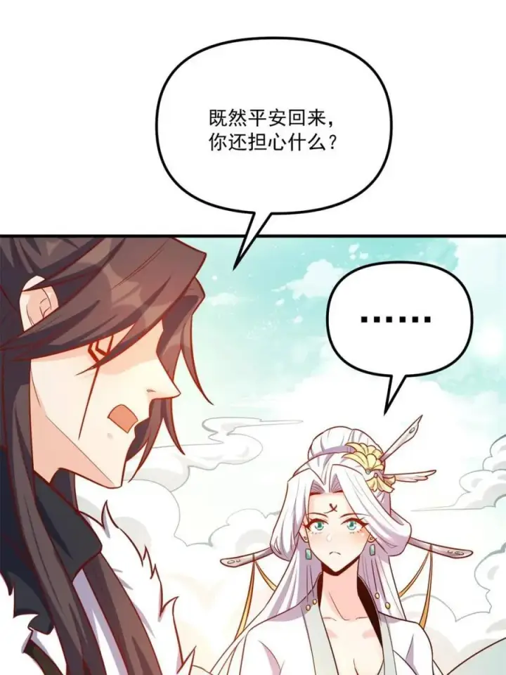 漫画《原来我是修仙大佬》第553话 553话第18张图