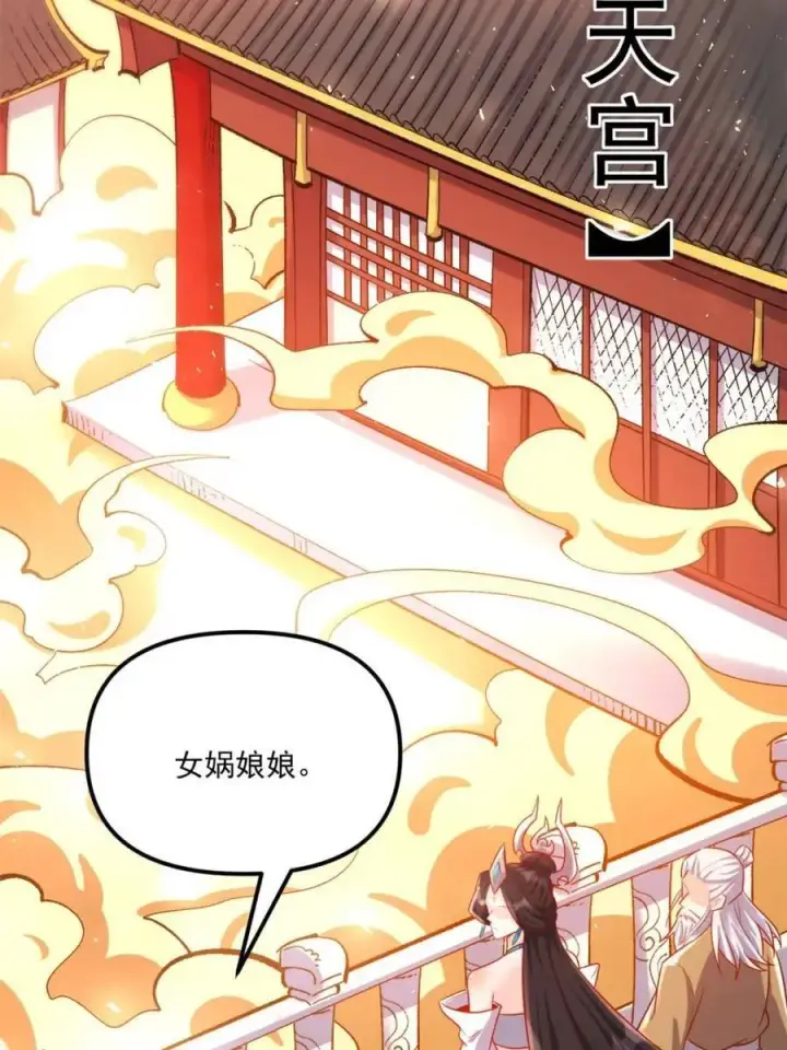 漫画《原来我是修仙大佬》第553话 553话第24张图