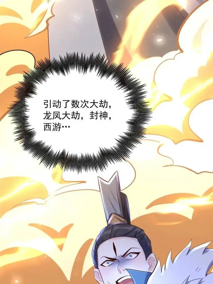 漫画《原来我是修仙大佬》第553话 553话第30张图