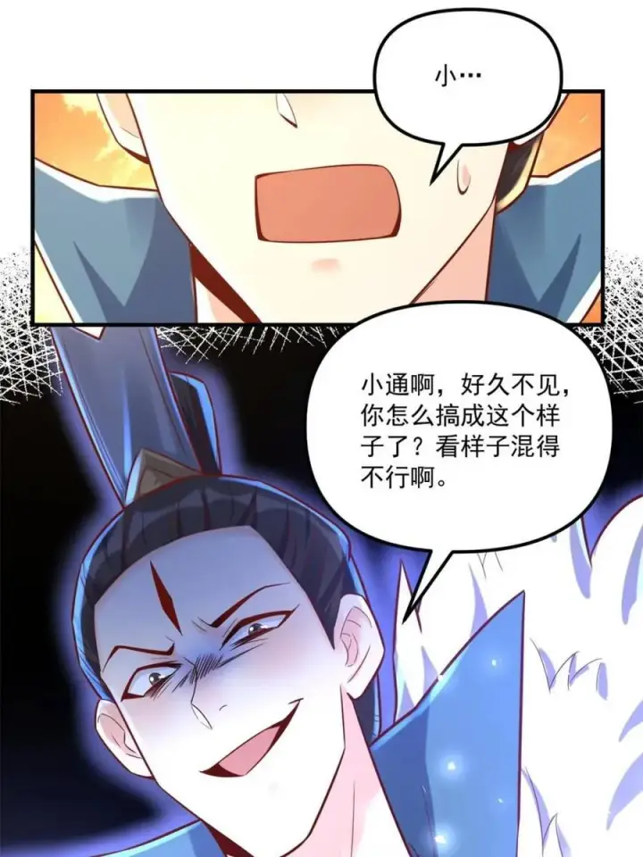 漫画《原来我是修仙大佬》第553话 553话第32张图