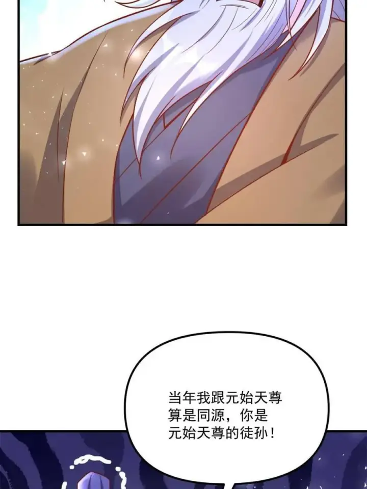 漫画《原来我是修仙大佬》第553话 553话第35张图