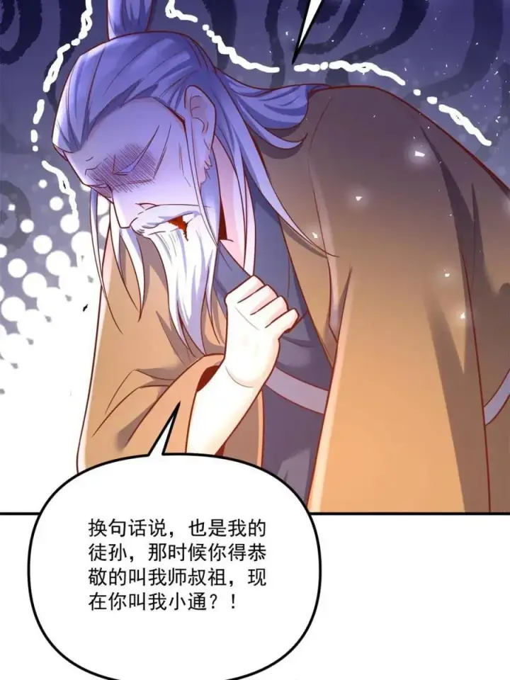 漫画《原来我是修仙大佬》第553话 553话第36张图
