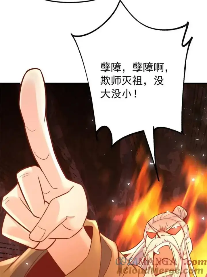 漫画《原来我是修仙大佬》第553话 553话第37张图
