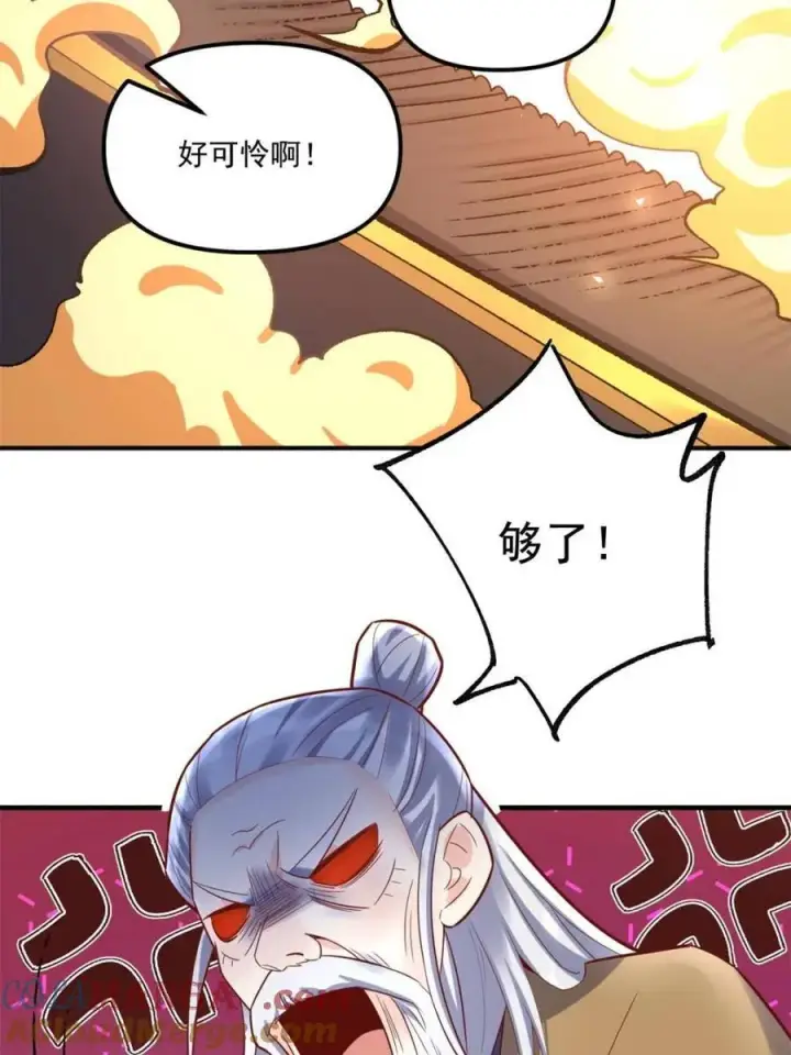 漫画《原来我是修仙大佬》第553话 553话第43张图