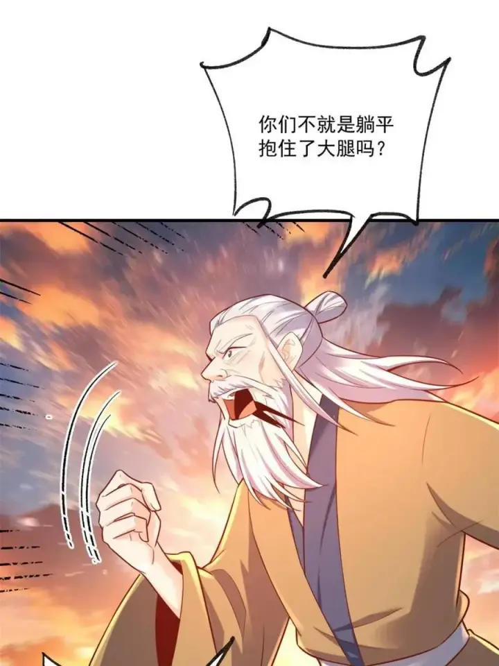 漫画《原来我是修仙大佬》第553话 553话第45张图
