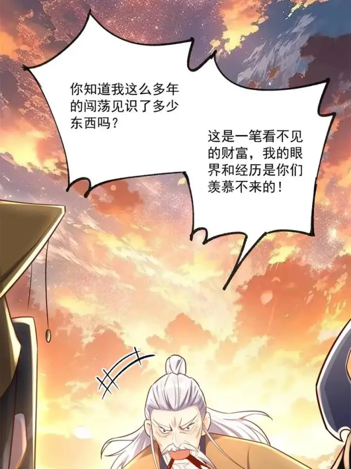 漫画《原来我是修仙大佬》第553话 553话第47张图