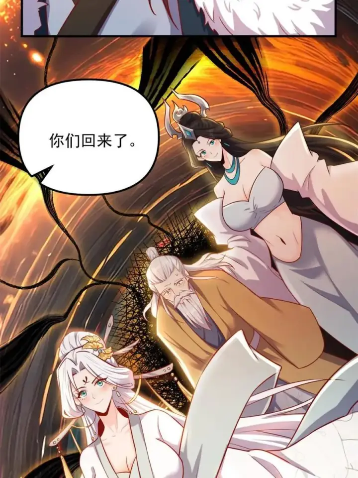 漫画《原来我是修仙大佬》第553话 553话第5张图
