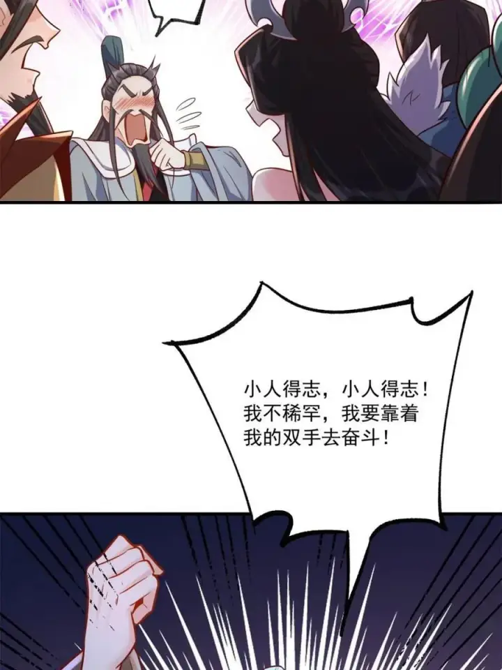 漫画《原来我是修仙大佬》第553话 553话第53张图