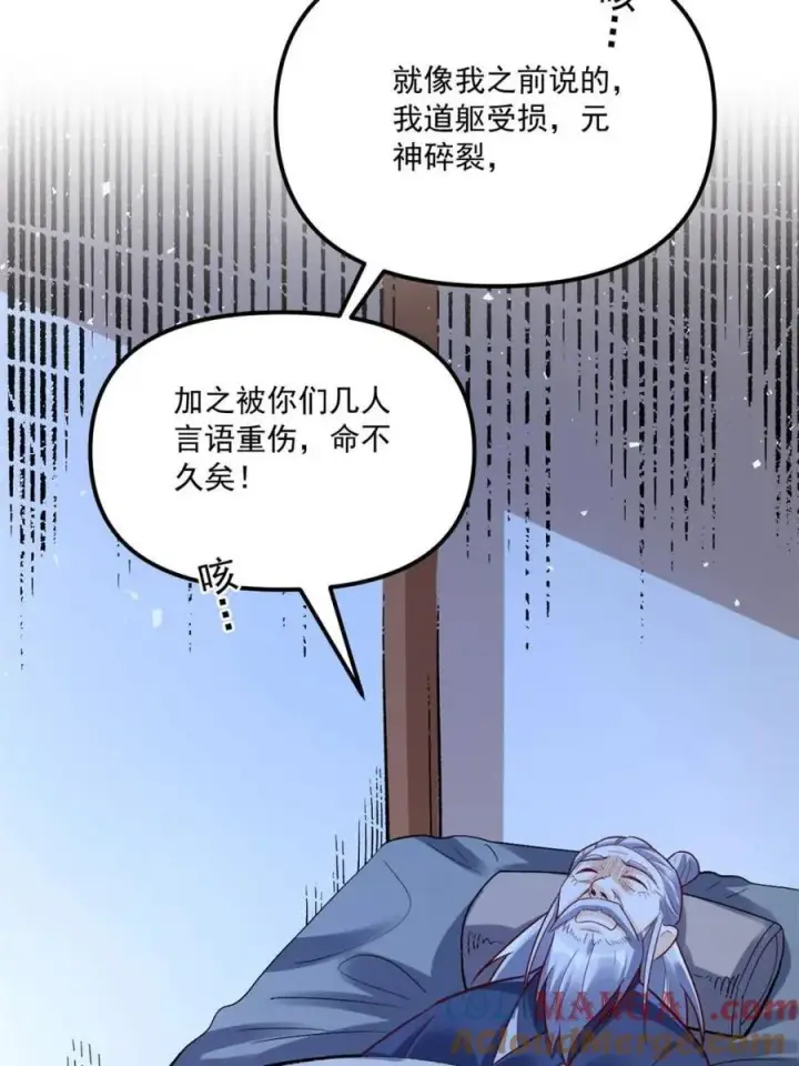 漫画《原来我是修仙大佬》第553话 553话第58张图