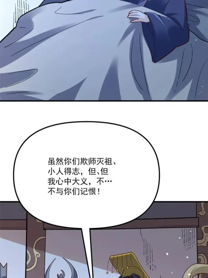 漫画《原来我是修仙大佬》第553话 553话第59张图