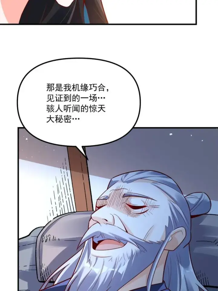 漫画《原来我是修仙大佬》第553话 553话第62张图
