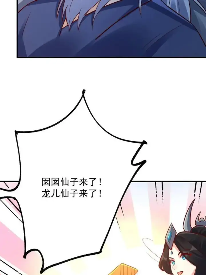 漫画《原来我是修仙大佬》第553话 553话第63张图