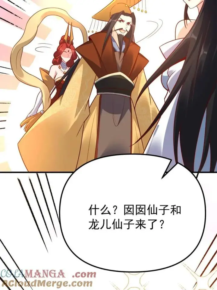 漫画《原来我是修仙大佬》第553话 553话第64张图