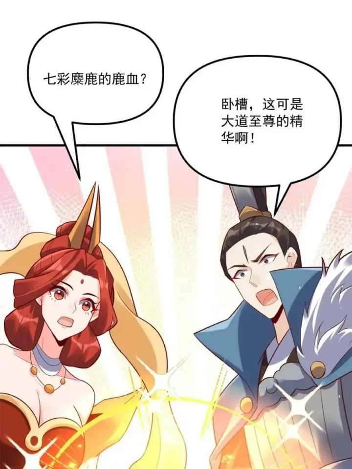 漫画《原来我是修仙大佬》第553话 553话第71张图