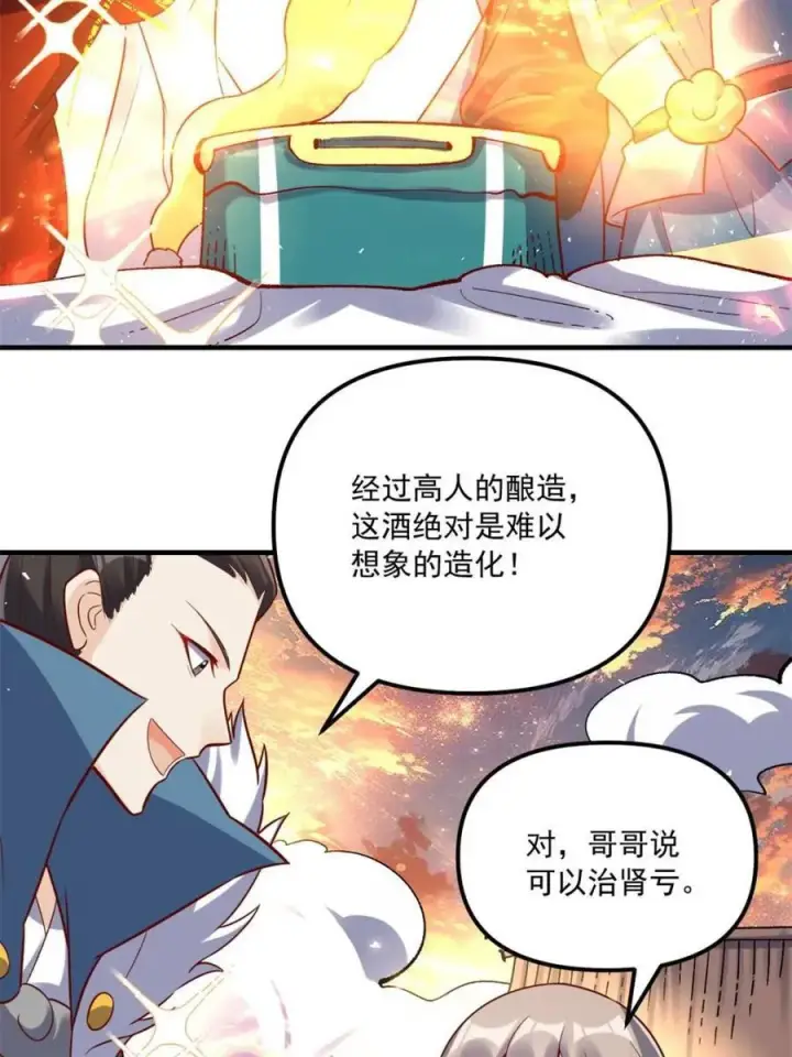 漫画《原来我是修仙大佬》第553话 553话第72张图