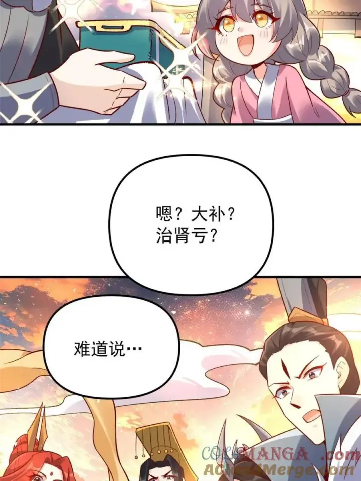 漫画《原来我是修仙大佬》第553话 553话第73张图
