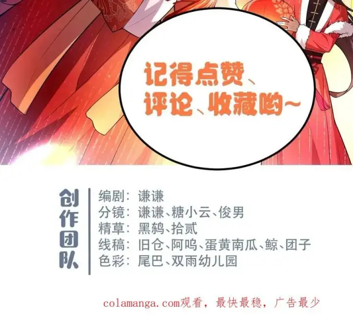 漫画《原来我是修仙大佬》第553话 553话第77张图